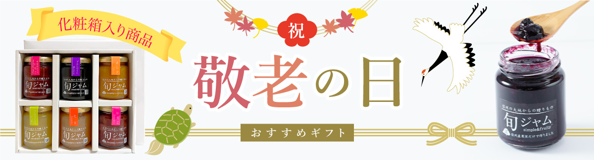 敬老の日